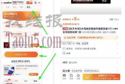 入会 0.01小雨伞，可以换号上