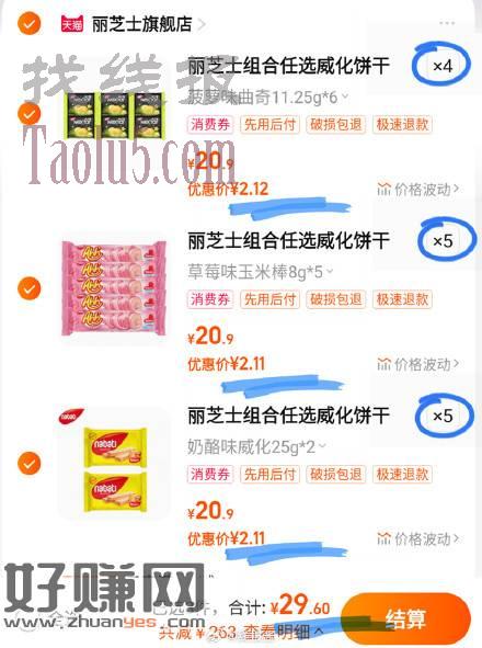 20.9亓选项任选14件，29.6亓