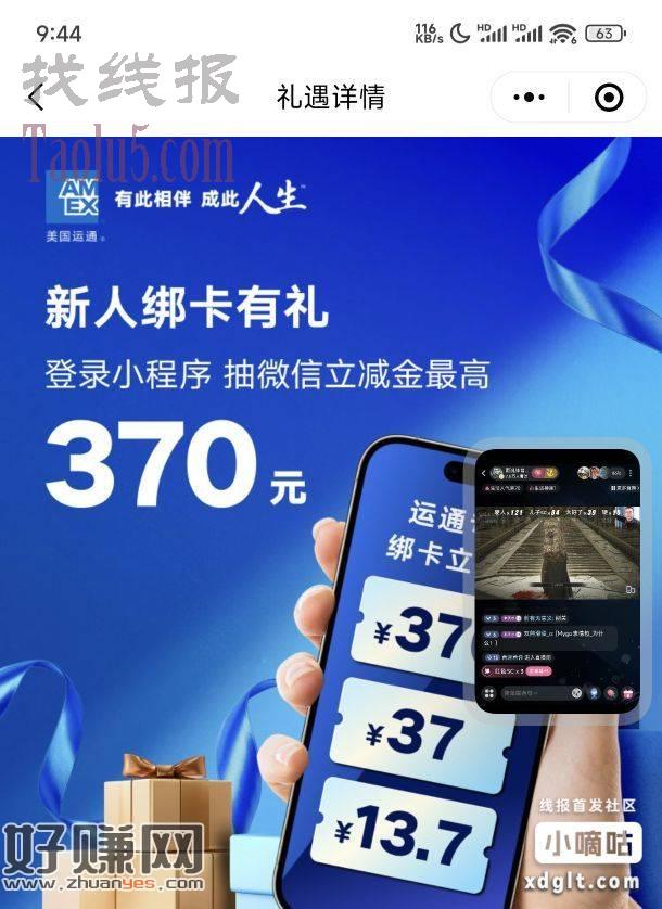 美运私人银行借记卡和信用卡，美国运通人民币卡首绑小程序抽立减