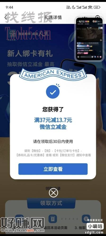 美运私人银行借记卡和信用卡，美国运通人民币卡首绑小程序抽立减