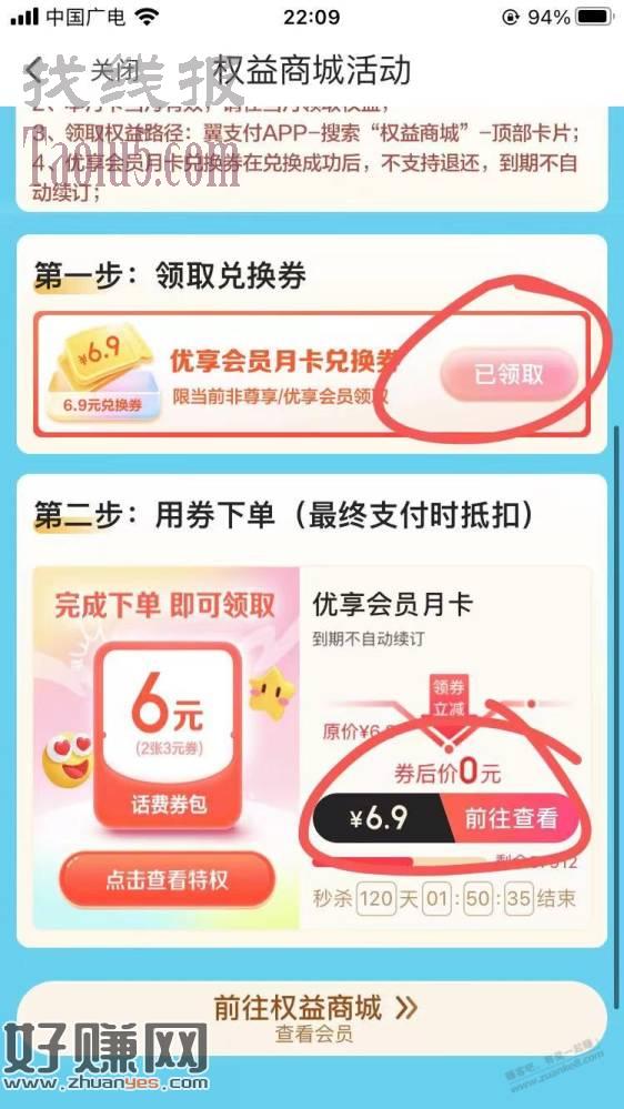 翼支付6chong12元话费，半价话费冲了