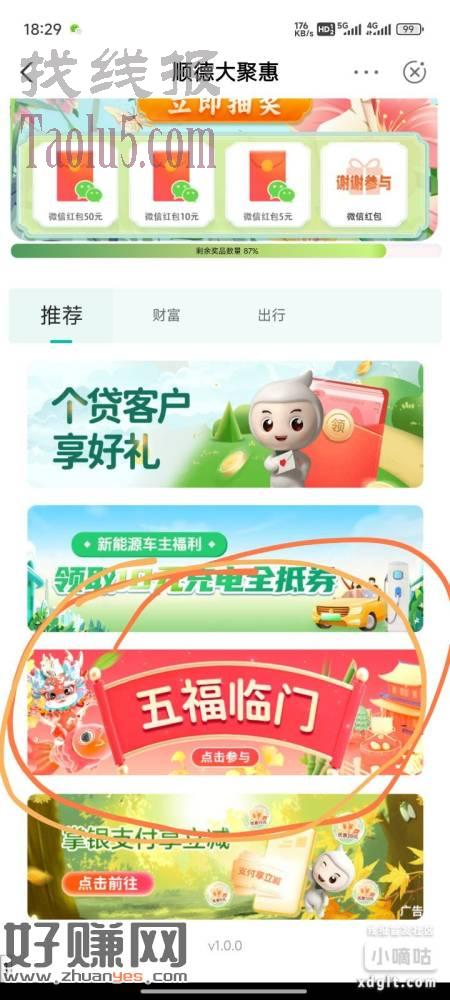 农行app，城市专区，佛山，顺德大聚会，下拉五福临门，多包