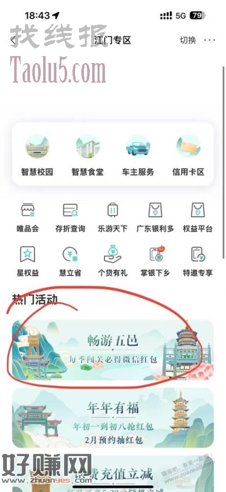 农行数币红包，不知道是不是地区活动坐标广东江门？