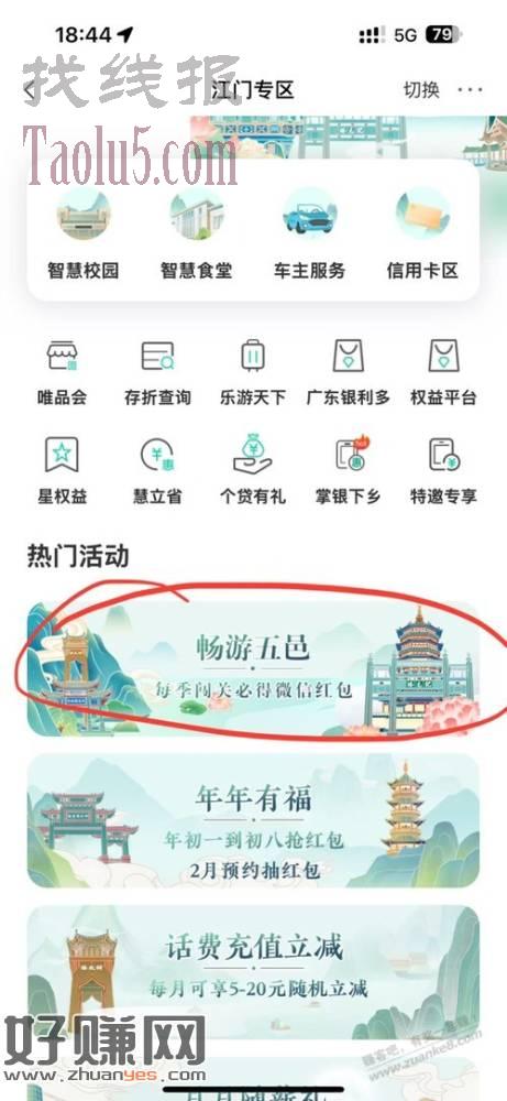 农行数币红包，不知道是不是地区活动坐标广东江门？