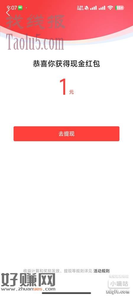 今日头条登录回归看5分钟3毛