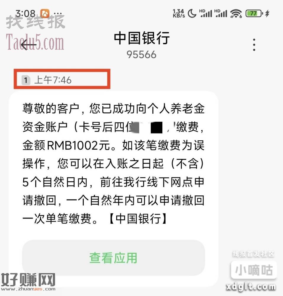 中行养老金126元微信立减金了: 入金1000以上保底38元