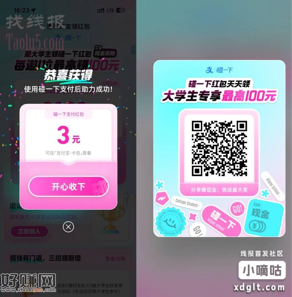 支付宝学生必得2~5元红包