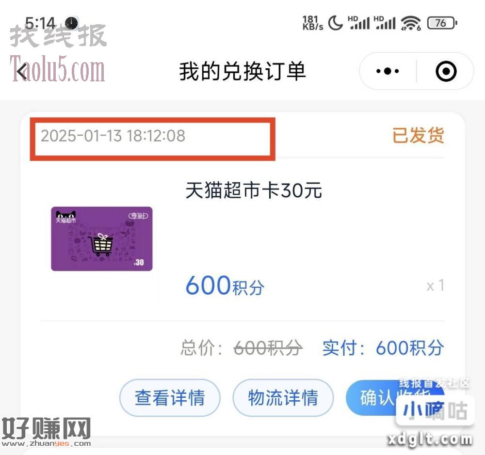 伊利低温部分人待发货的天猫卡发货了，去看看自己的发了么，自测