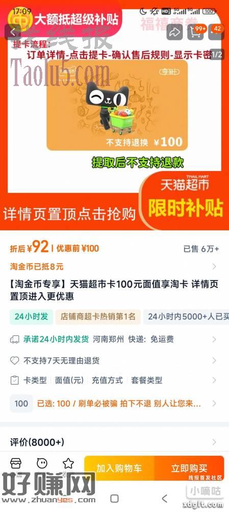 淘宝天猫超市卡100面额淘金币抵扣92有货不能下单，你们看看