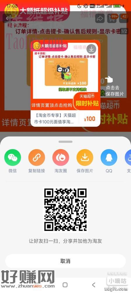 淘宝天猫超市卡100面额淘金币抵扣92有货不能下单，你们看看