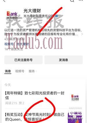 光大理财，公众号，第2个推文，不太容易中，可以试试