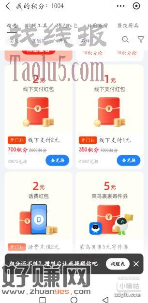 zfb，商家服务，商家积分，可兑换线下红包