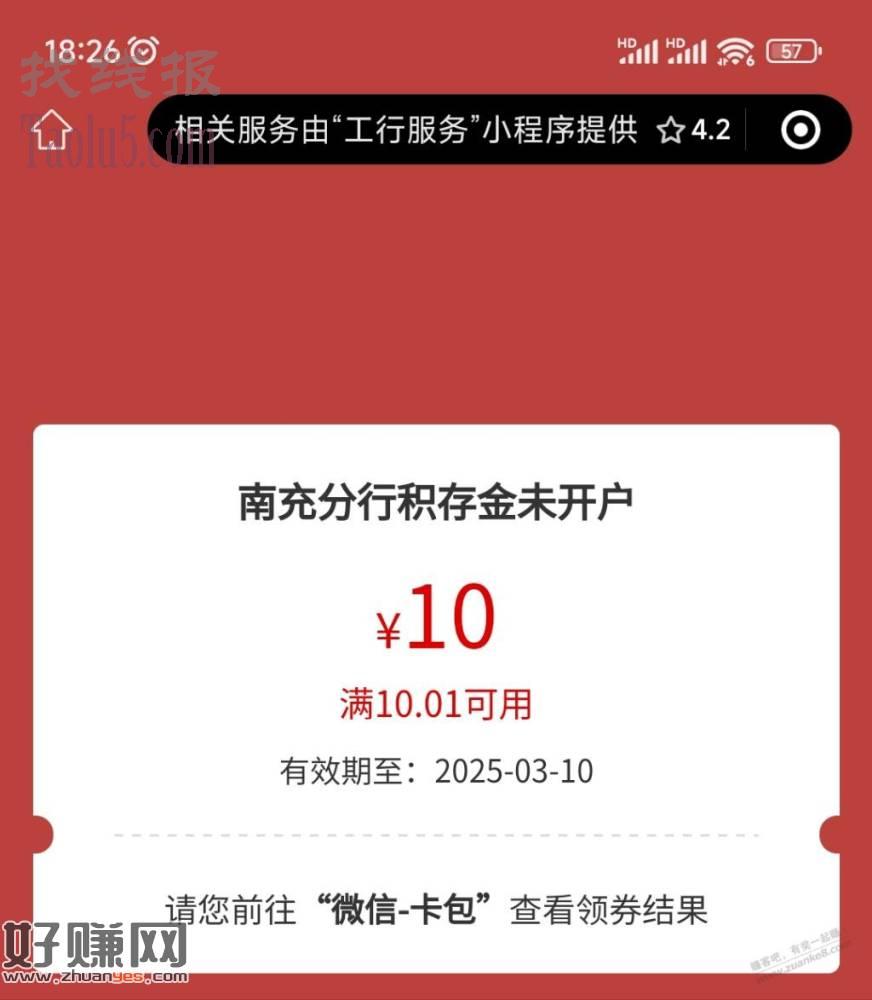 工行两个任务，10 8