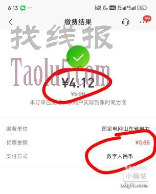 招商app缴电费数币满5减0.88，自测