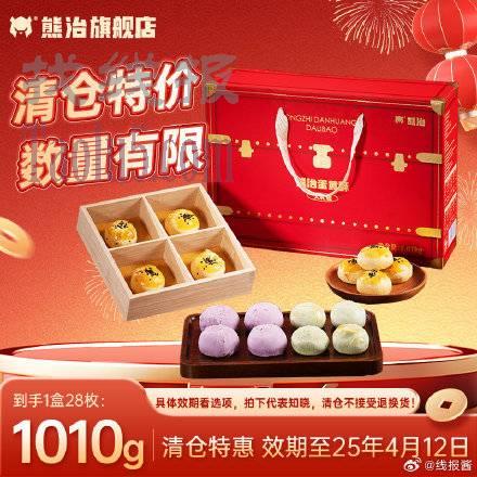 拍下16.9 ，熊治蛋黄酥礼盒1010g/28枚