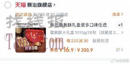 拍下16.9 ，熊治蛋黄酥礼盒1010g/28枚