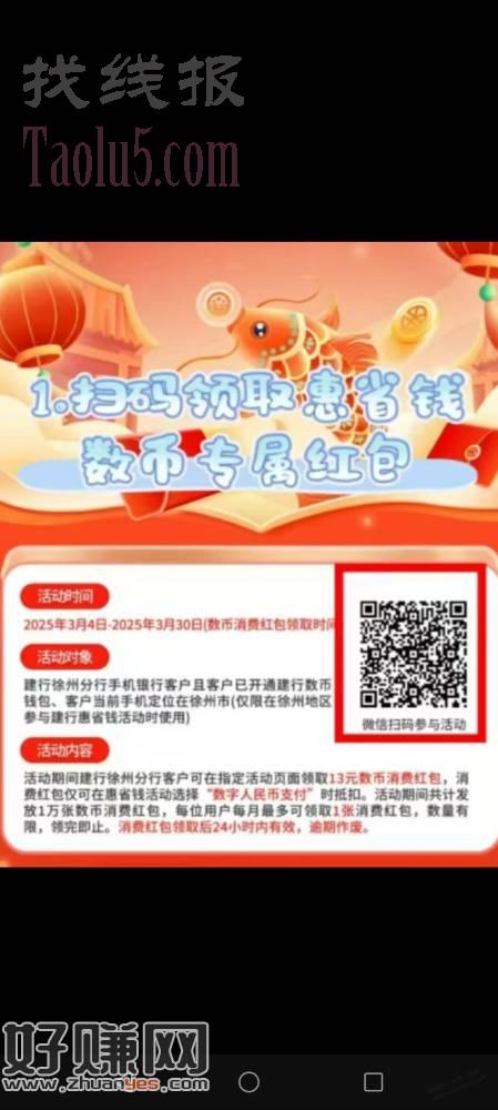 建行惠省钱 大毛 立减13