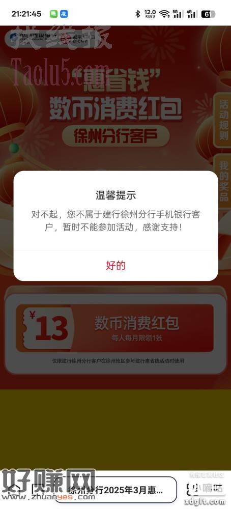 徐州13数币 这次废了 需要真徐州人才能领了