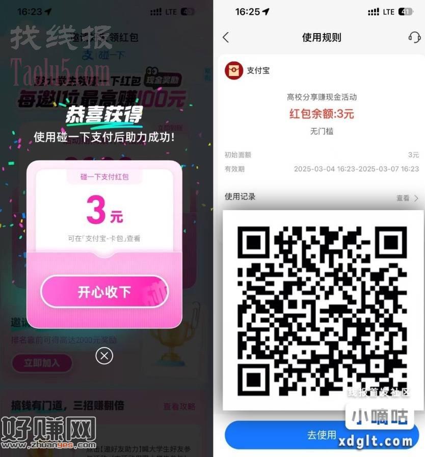 学生领2~5元支付宝红包