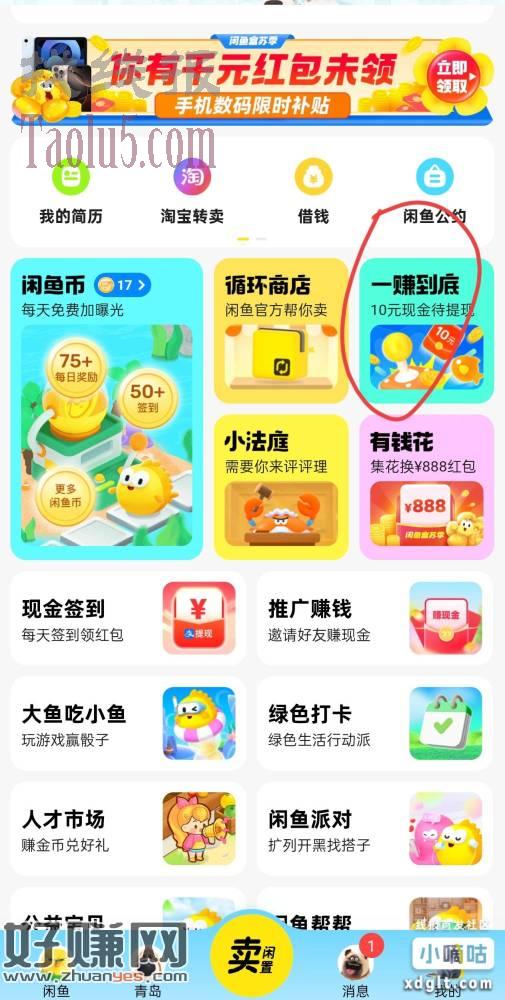 咸鱼测额度领48-88不等红包 卖一次征x