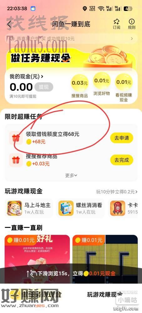 咸鱼测额度领48-88不等红包 卖一次征x