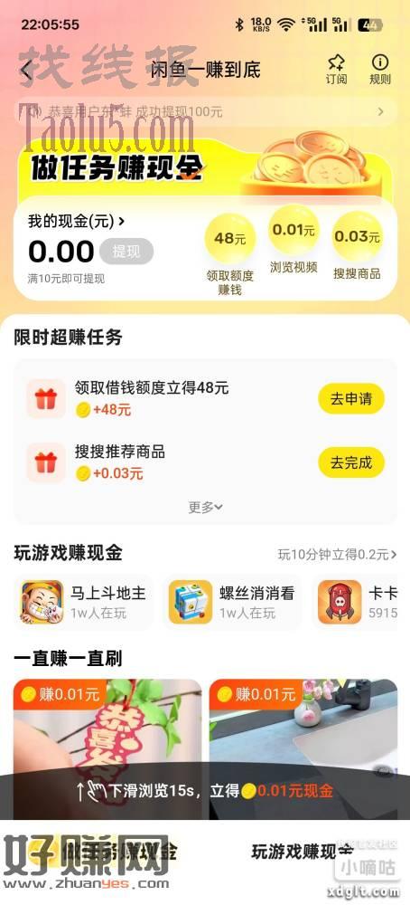 咸鱼测额度领48-88不等红包 卖一次征x