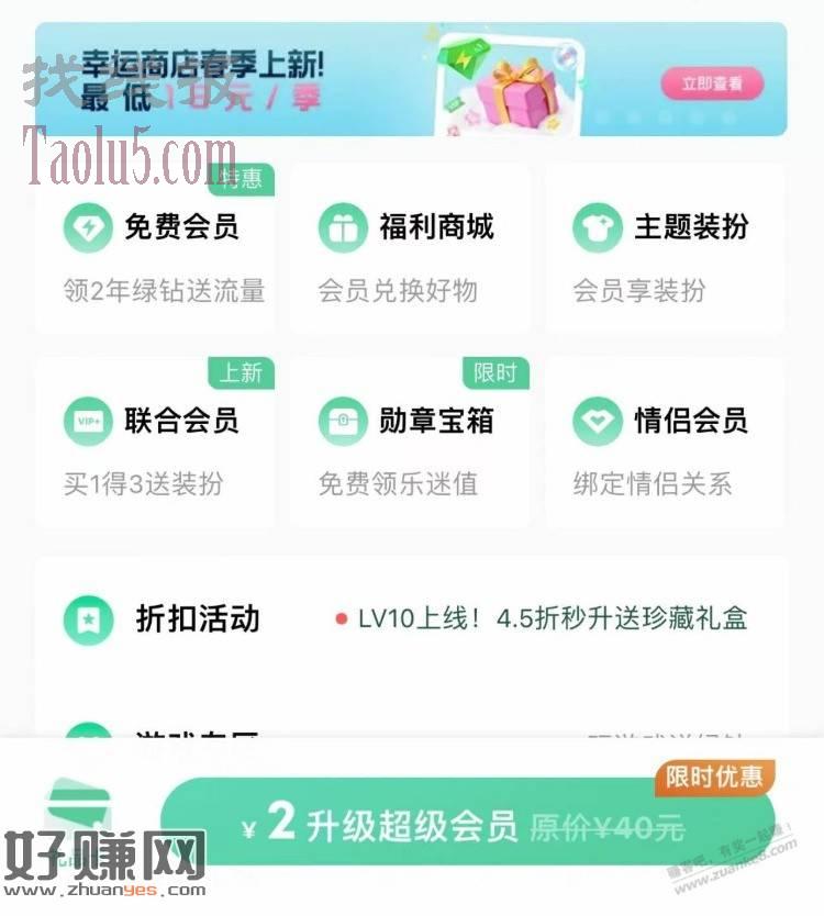 QQ音乐 我的 会员 滚动栏图二 抽取最低18元/季度