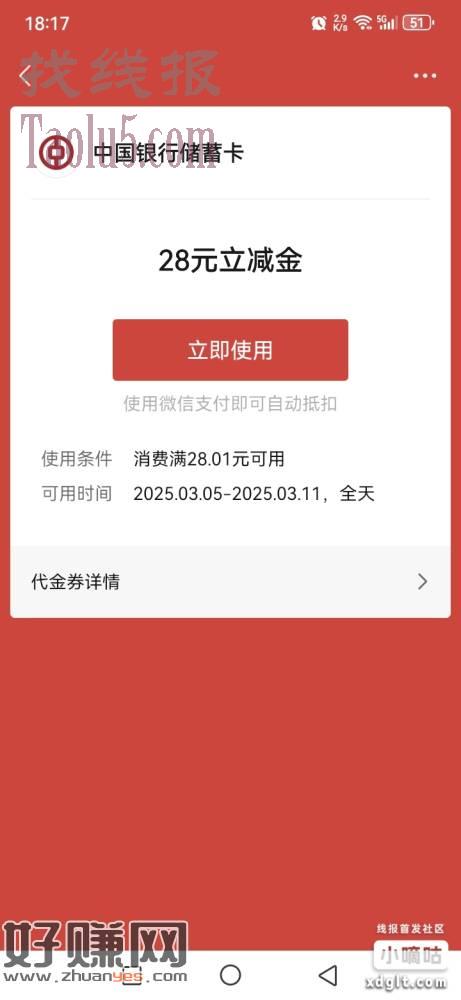 中行深圳 年终奖活动 金蛇赢新春  记得去领！时间过了就只能