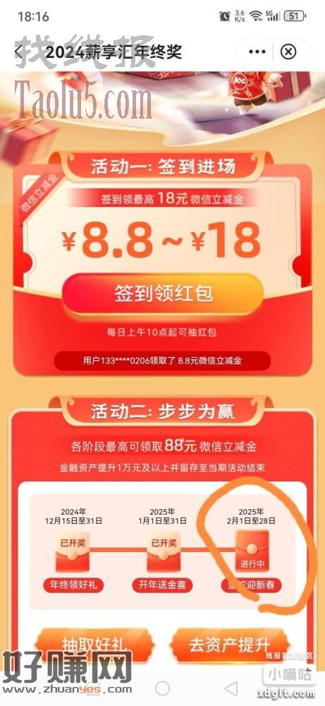 中行深圳 年终奖活动 金蛇赢新春  记得去领！时间过了就只能