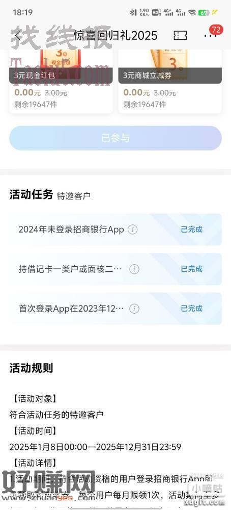 招行搜惊喜回归，完成不了的可以Z.x重新注册