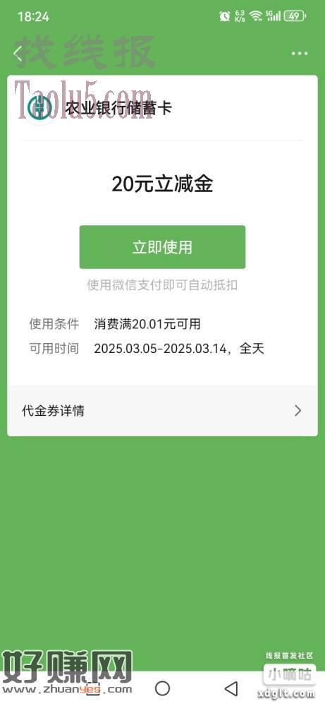 农行盐城  次月礼20  还好终于领到了！