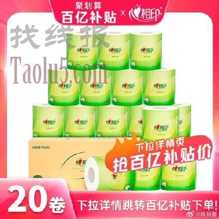 万人团，21亓 ，心相印卷纸4层100克20卷