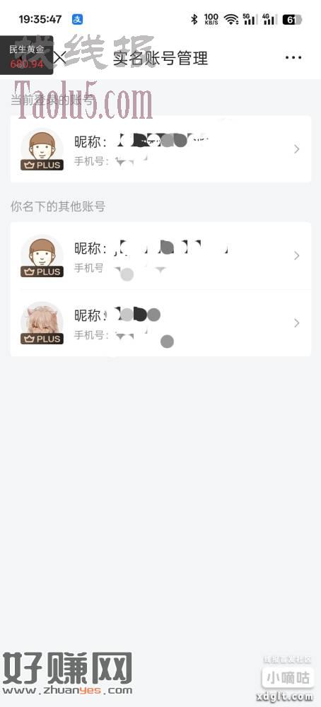 plus同实名放水了 记得去开 开卡礼积分一卖等于倒赚