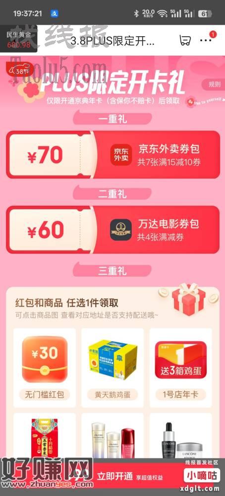 plus同实名放水了 记得去开 开卡礼积分一卖等于倒赚