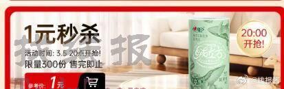 20点1元秒杀