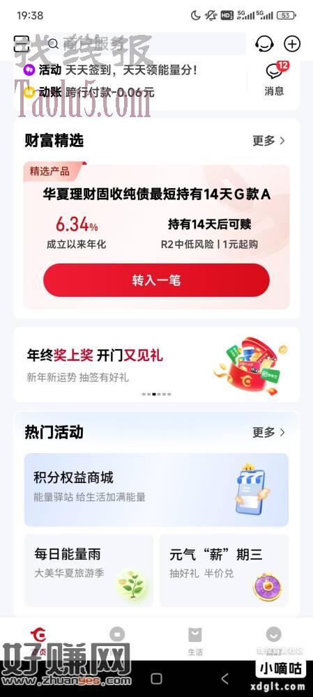 华夏银行社保卡激活或授权开通激活单户12立减金，之前别的银行