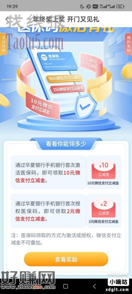 华夏银行社保卡激活或授权开通激活单户12立减金，之前别的银行