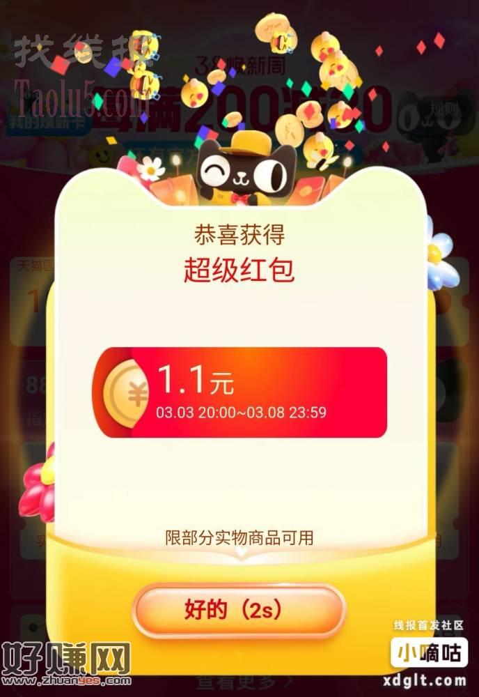 去了就有1.1红包