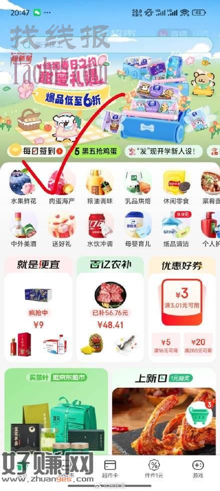 狗东超市，每日签到这里进去，99汪贝刮，刚中两个3