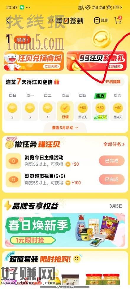 狗东超市，每日签到这里进去，99汪贝刮，刚中两个3