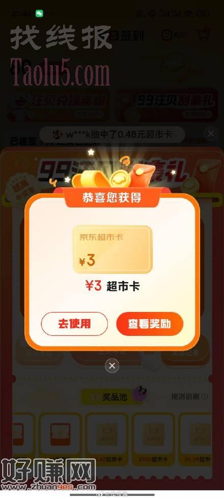 狗东超市，每日签到这里进去，99汪贝刮，刚中两个3
