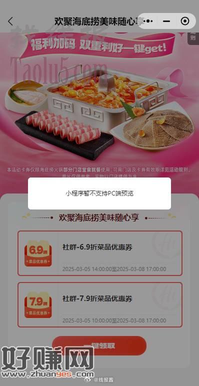 海底捞6.9折，有门店限制，刚需