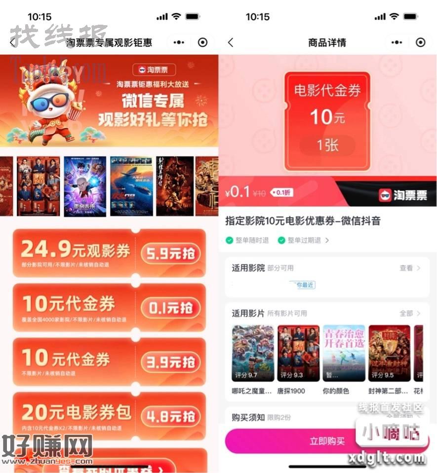 电影票0.1元买抵10r淘漂漂