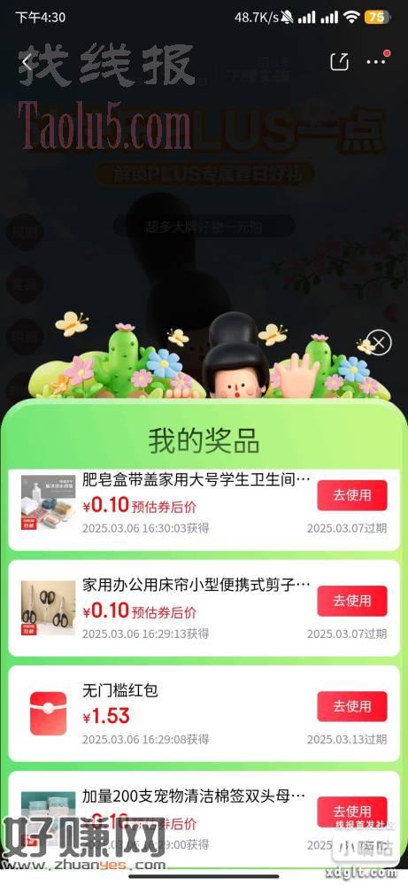 京东会员去抽 有一毛实物和红包