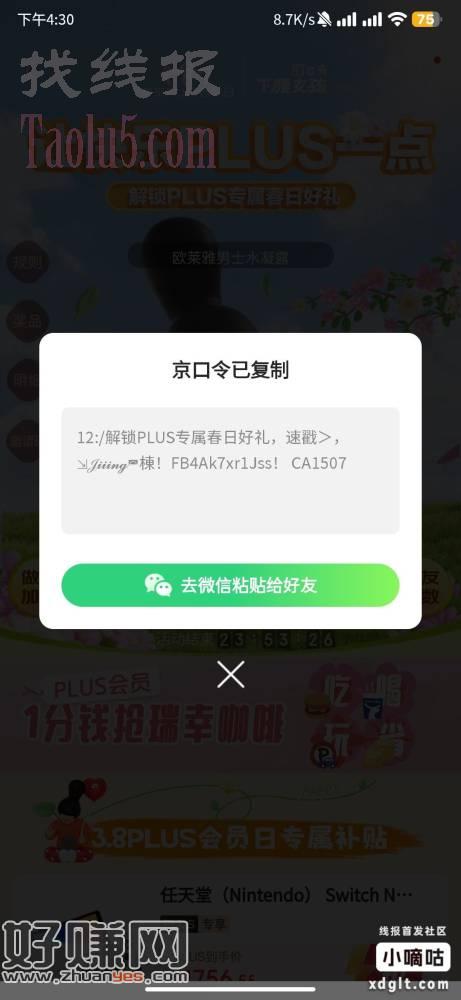 京东会员去抽 有一毛实物和红包