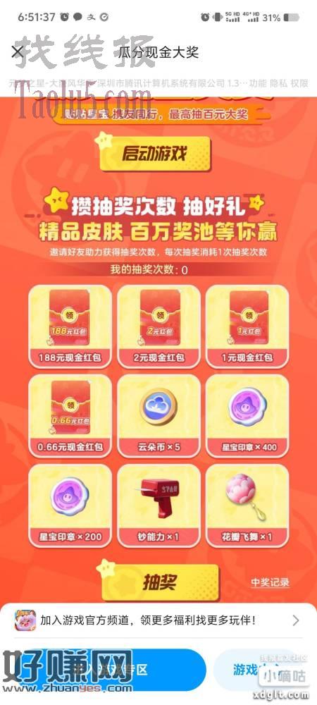 元梦之星