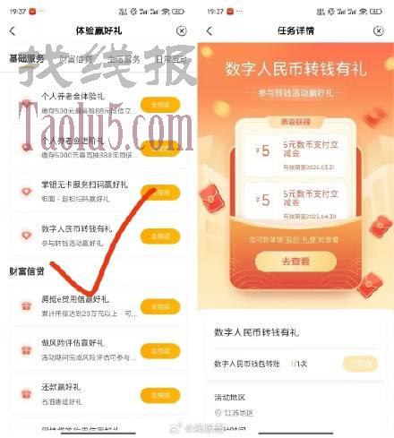 农行，热门活动，体验赢好礼，有数币转账任务