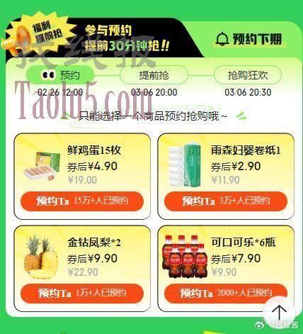 20点还有鸡蛋，火爆直接点