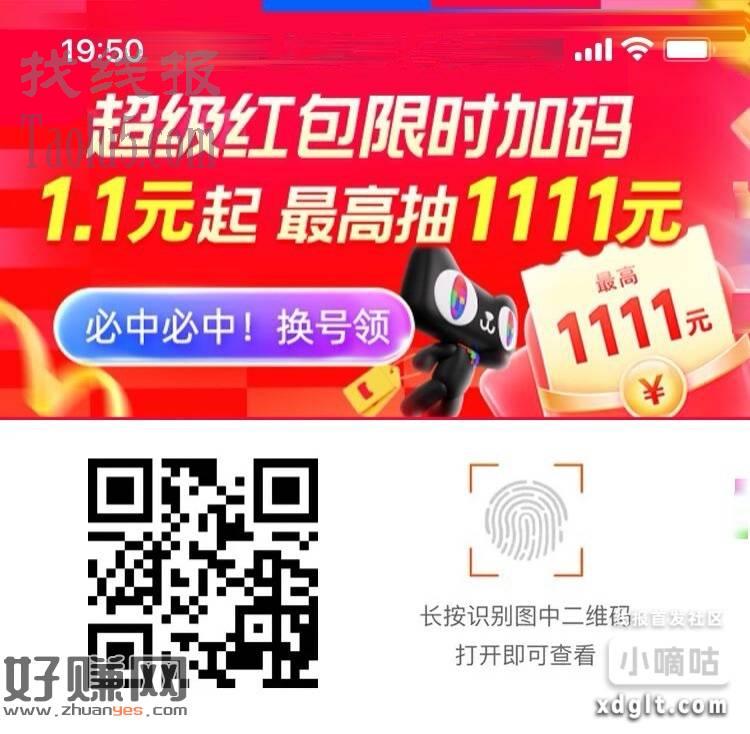 淘宝加码必中1元以上20:00~20:08?8分钟内都有~