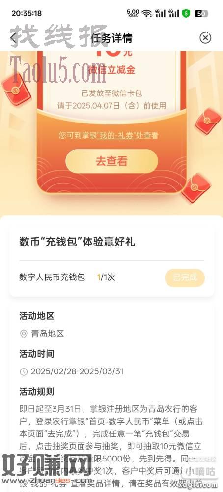 青岛农行 往数币存一次钱 领10微信立减金